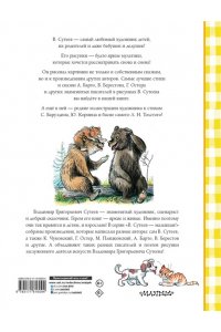 Барто А.Л., Берестов В.Д., Остер Г.Б. и др. Лучшие стихи и сказки в рисунках В. Сутеева
