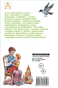 Маяковский В.В., Остер Г.Б. Любимому папочке. Стихи и рассказы