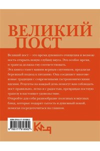 . Великий пост. Рецепты на каждый день
