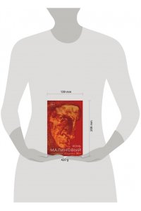 Вышенков Е.В. Конь малиновый