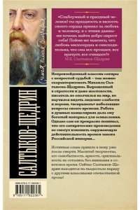 Громов А. Салтыков-Щедрин