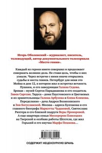 Оболенский И.В. Невеликие великие