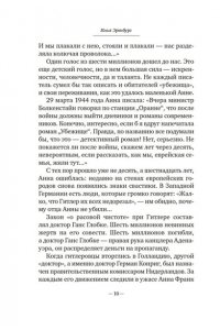 Франк Анна Дневник Анны Франк