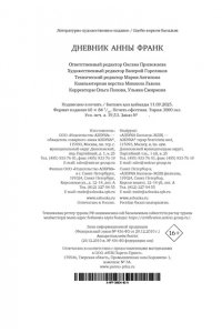 Франк Анна Дневник Анны Франк