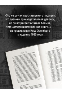 Франк Анна Дневник Анны Франк