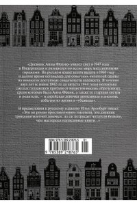 Франк Анна Дневник Анны Франк