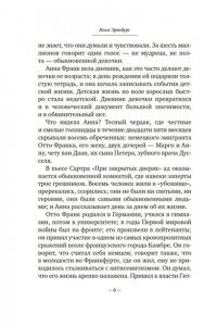 Франк Анна Дневник Анны Франк