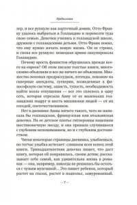 Франк Анна Дневник Анны Франк