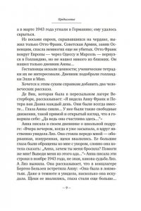 Франк Анна Дневник Анны Франк