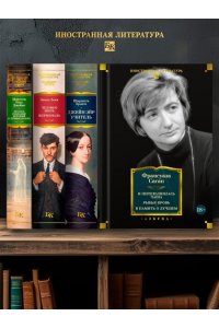 Саган Ф. И переполнилась чаша. Рыбья кровь. В память о лучшем