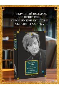 Саган Ф. И переполнилась чаша. Рыбья кровь. В память о лучшем