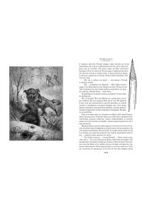 Сетон-Томпсон Э. Рольф в лесах. Лесные рассказы (с илл.)