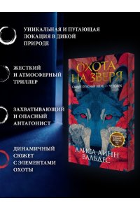 Вальдес А. Л. Охота на зверя