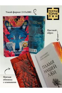 Вальдес А. Л. Охота на зверя