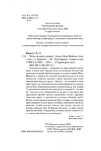 Вальдес А. Л. Охота на зверя