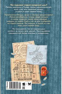 Бычкова Ю. Тайна в подвале