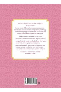 Олкотт Л.М. Маленькие женщины