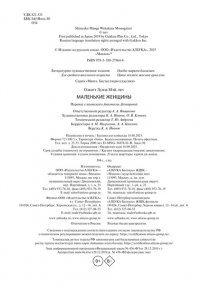 Олкотт Л.М. Маленькие женщины