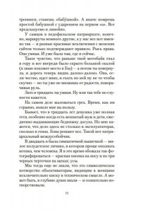 Пелевин В. Непобедимое Солнце