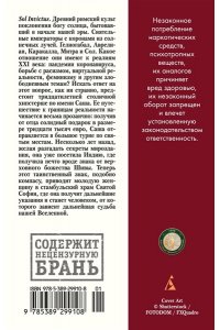 Пелевин В. Непобедимое Солнце