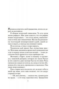 Пелевин В. Непобедимое Солнце