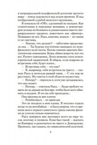 Пелевин В. Непобедимое Солнце