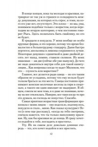 Пелевин В. Непобедимое Солнце