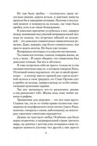 Пелевин В. Непобедимое Солнце