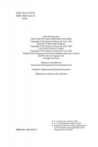 Карр Дж. Пока смерть не разлучит нас