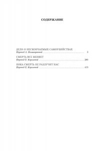 Карр Дж. Пока смерть не разлучит нас