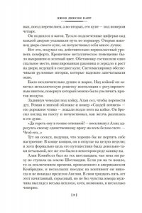 Карр Дж. Пока смерть не разлучит нас