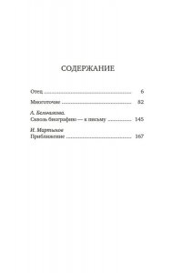 Лакан С. Имя Отца. В тени Жака Лакана