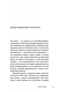 Лакан С. Имя Отца. В тени Жака Лакана