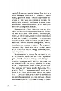Лакан С. Имя Отца. В тени Жака Лакана