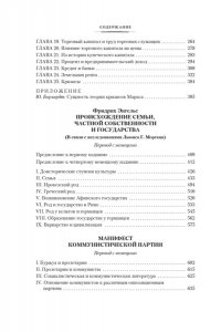Маркс К., Энгельс Ф. Капитал. Происхождение семьи, частной собственности и государства