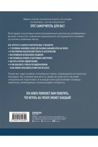 Петров Д.Д., Башкардина Е.В. Гитара: научись играть за 24 часа. Проверенный безнотный метод