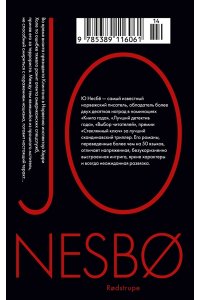 Несбё Ю. Красношейка