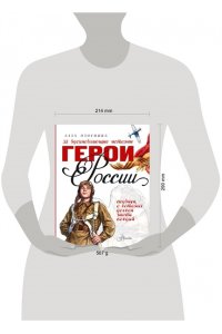 Озорнина А.Г. Герои России