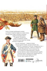 Озорнина А.Г. Герои России