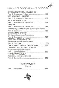 Маршак С.Я. Лучшие стихи и сказки