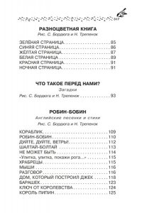 Маршак С.Я. Лучшие стихи и сказки
