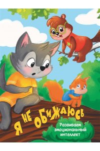 ЦК. Я НЕ ОБИЖАЮСЬ