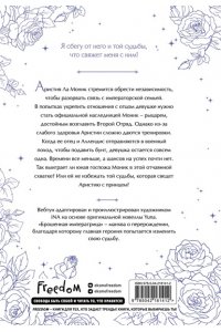 Чон Ю. Брошенная императрица. Том 2