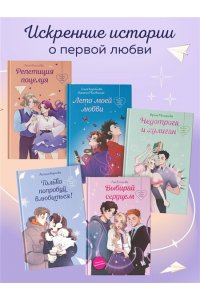 Антонова А., Лубенец С., Щегло Репетиция поцелуя