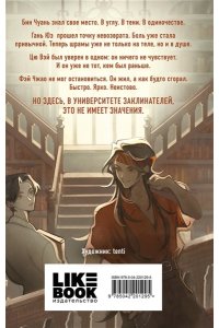 Бэйланд А. Профессор без души (#1)