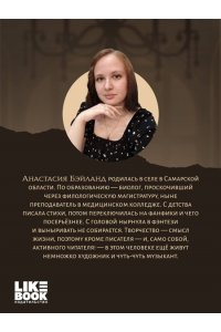Бэйланд А. Профессор без души (#1)