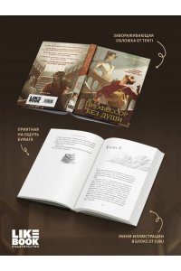 Бэйланд А. Профессор без души (#1)