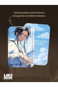 Бэйланд А. Профессор без души (#1)