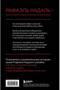 ВОИН. Рафаэль Надаль и его грунтовое царство