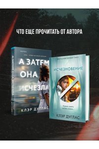 Дуглас К. Моя новая сестра